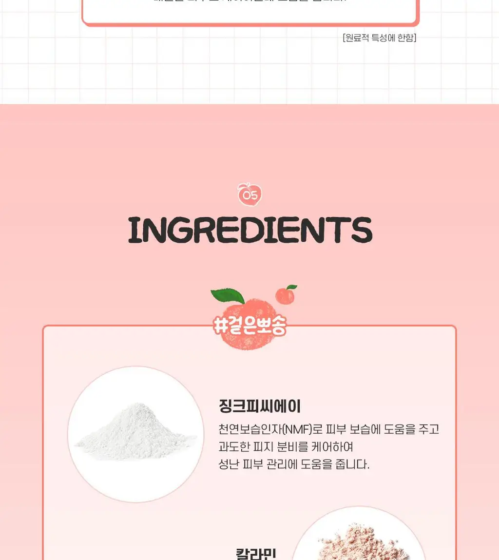 [NEW/겉뽀속촉] 스킨푸드 피치뽀송 징크피씨에이 톤업 크림 50ml 상세페이지 17